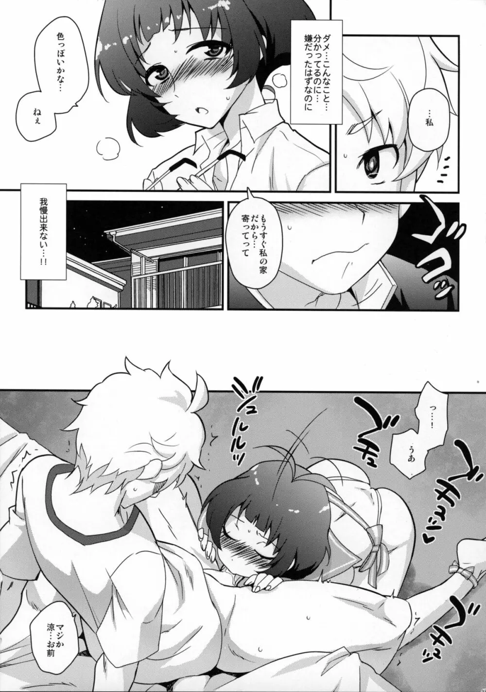 再度メス!! Page.21