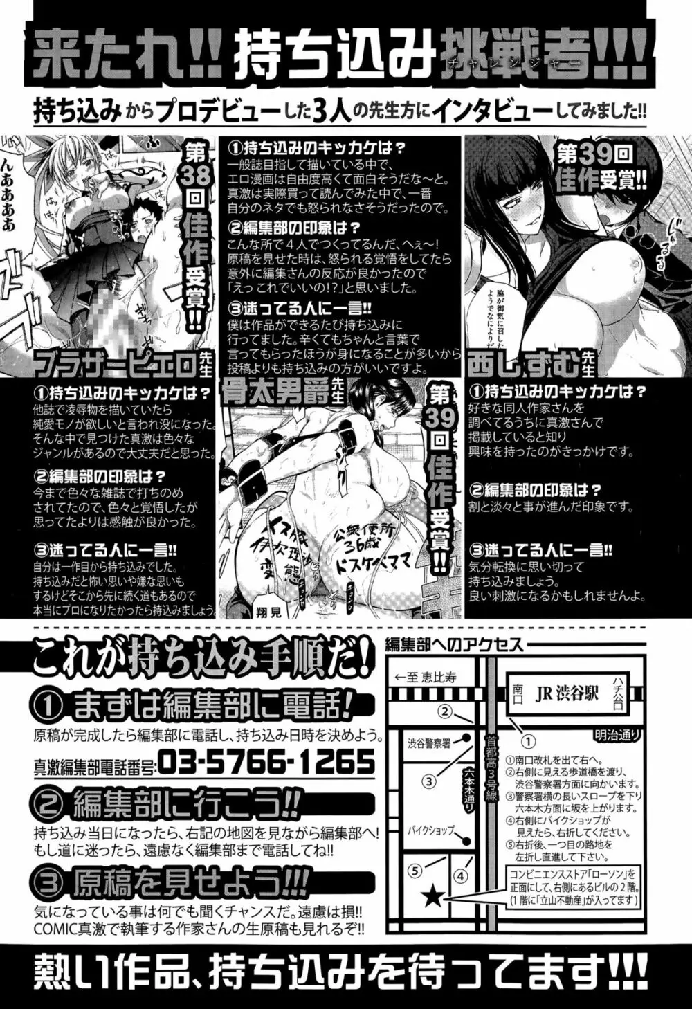 COMIC 真激 2015年8月号 Page.366