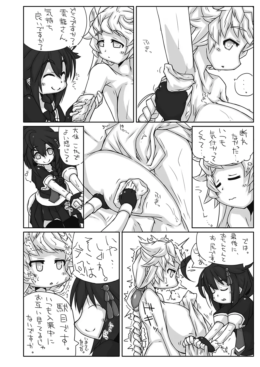 ふたなり愛艦娘_参 Page.13