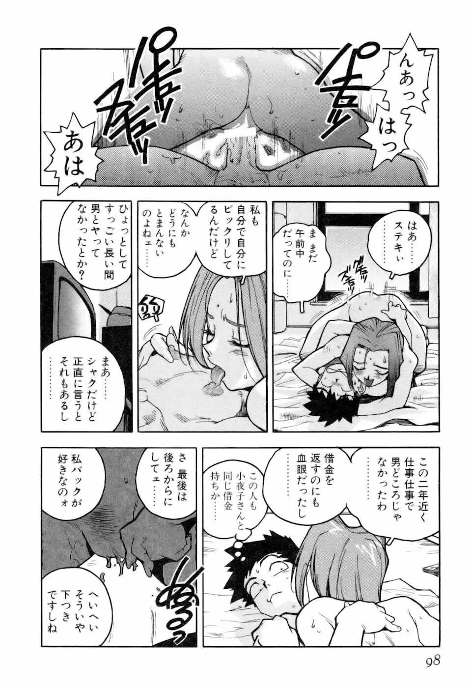 スラッと女+α Page.100