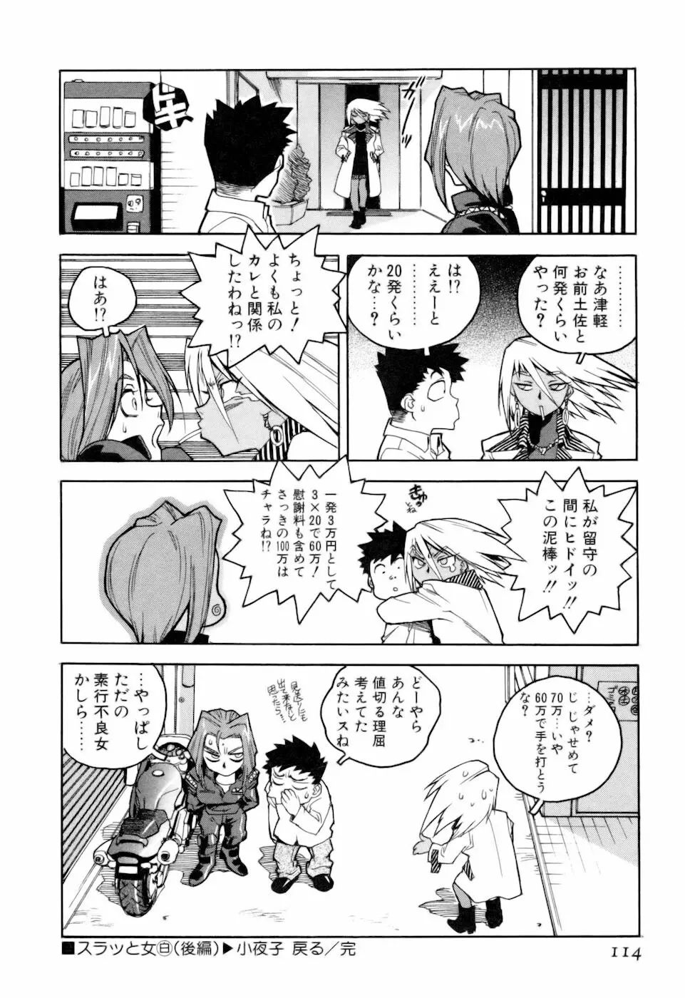 スラッと女+α Page.116