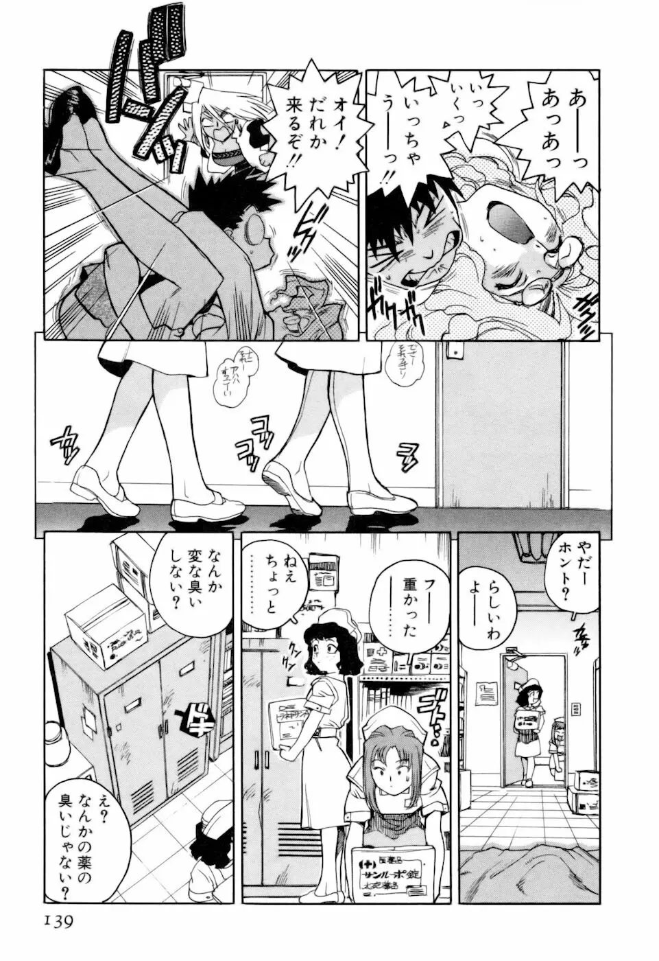 スラッと女+α Page.141