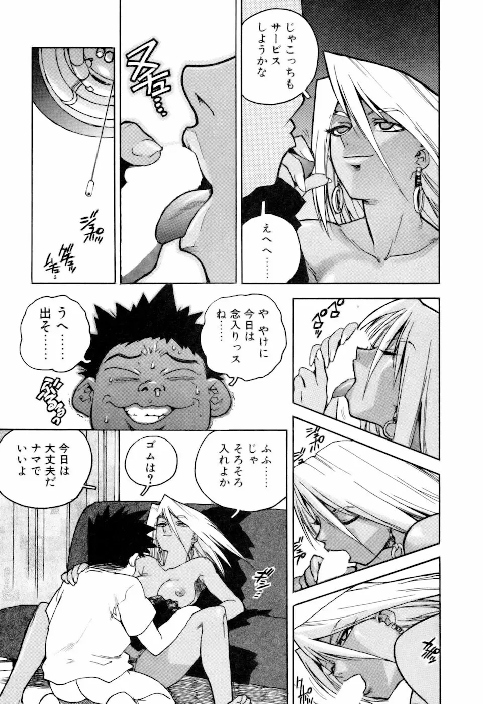 スラッと女+α Page.153