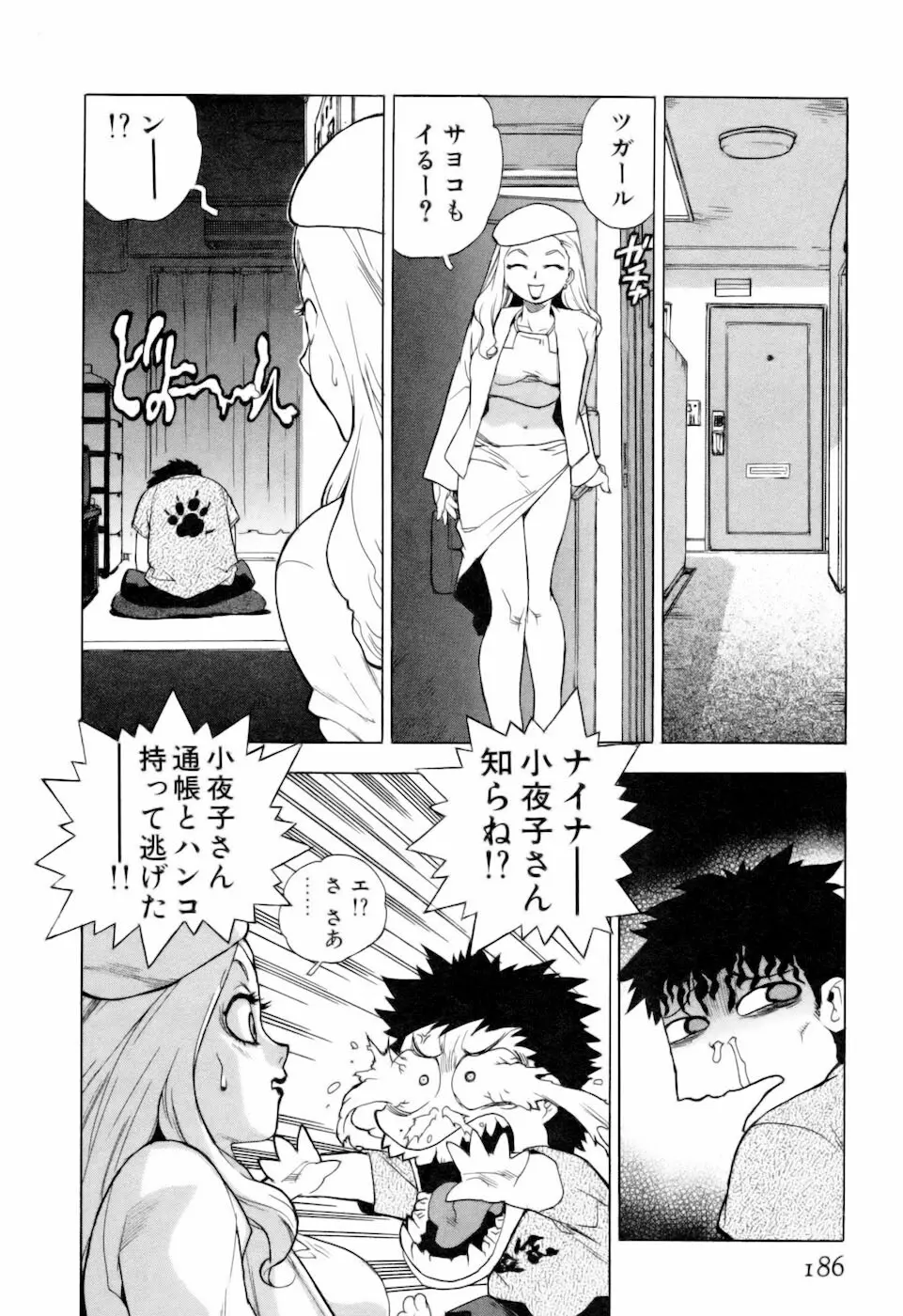 スラッと女+α Page.188