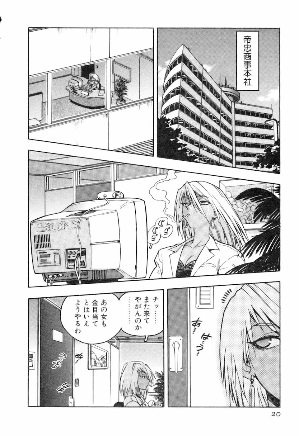 スラッと女+α Page.22