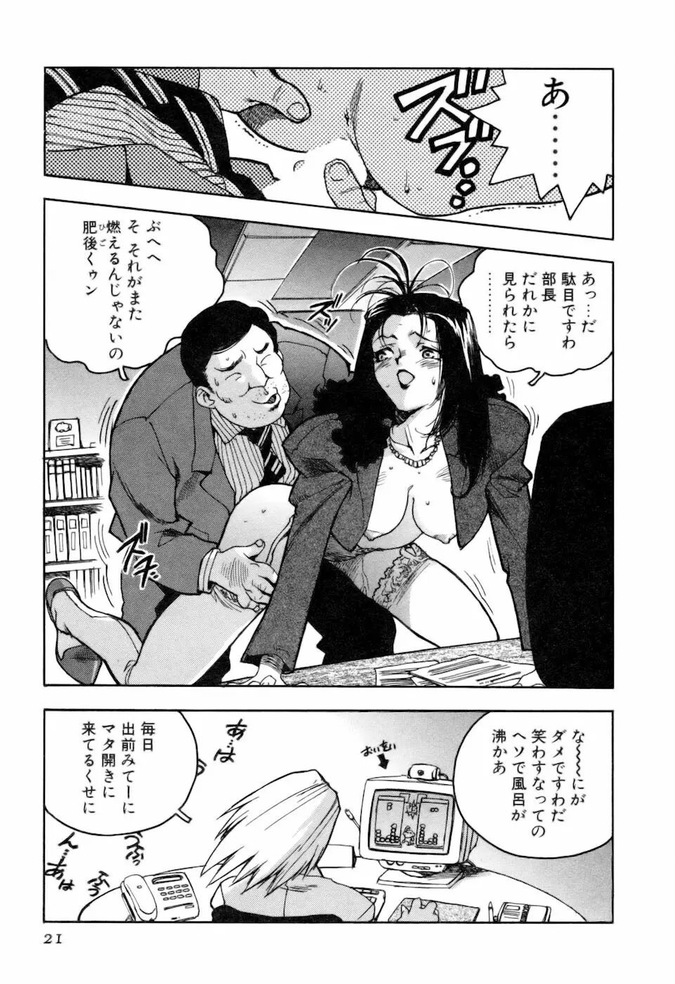 スラッと女+α Page.23