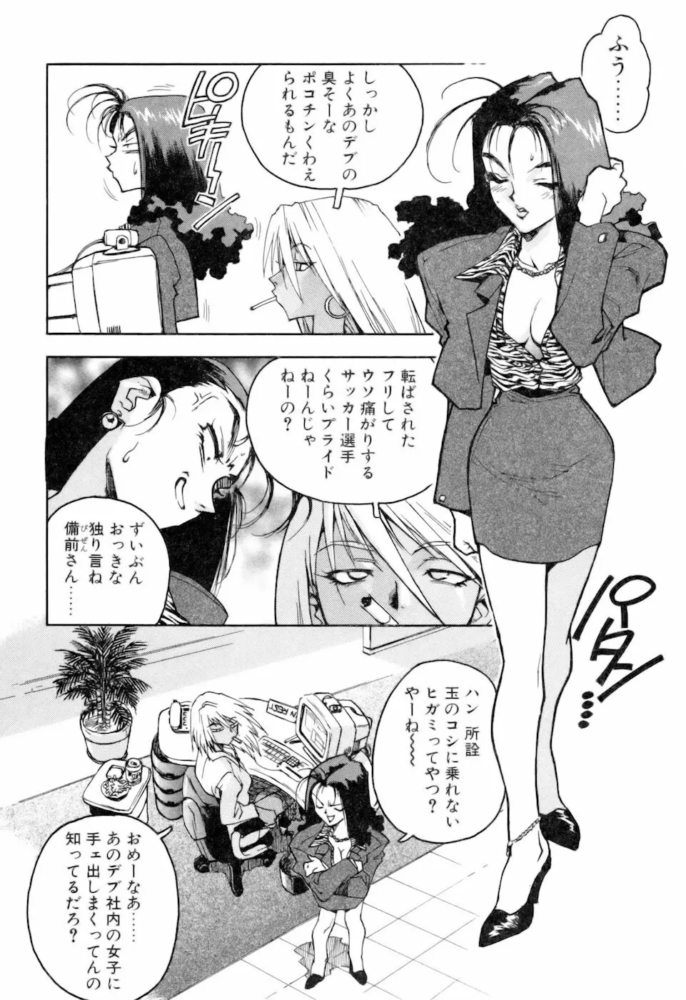 スラッと女+α Page.25