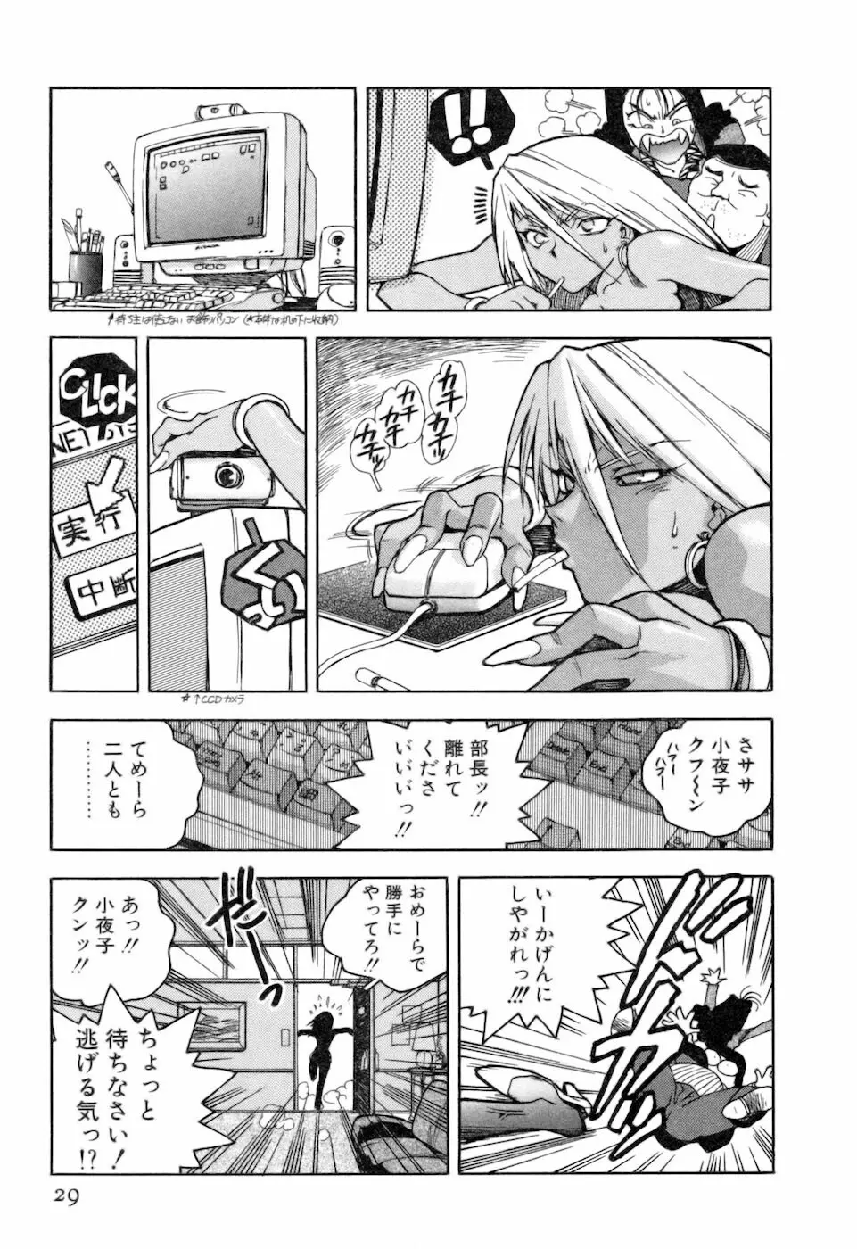 スラッと女+α Page.31