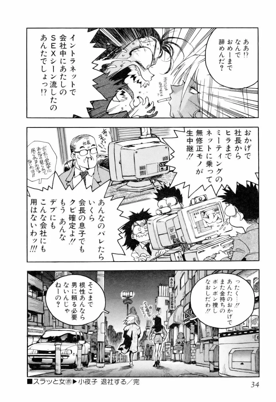 スラッと女+α Page.36