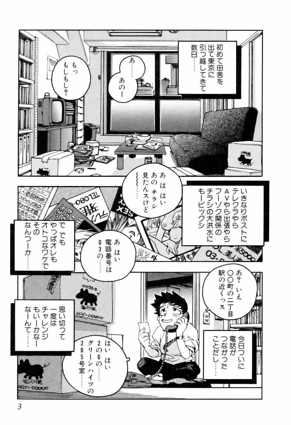 スラッと女+α Page.5