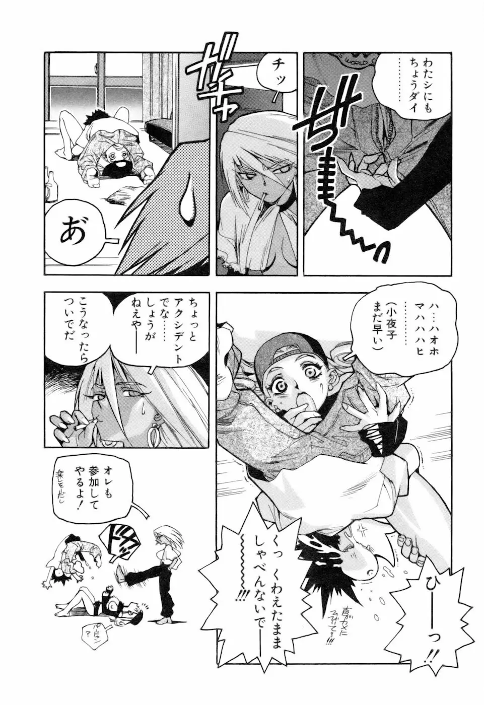 スラッと女+α Page.50