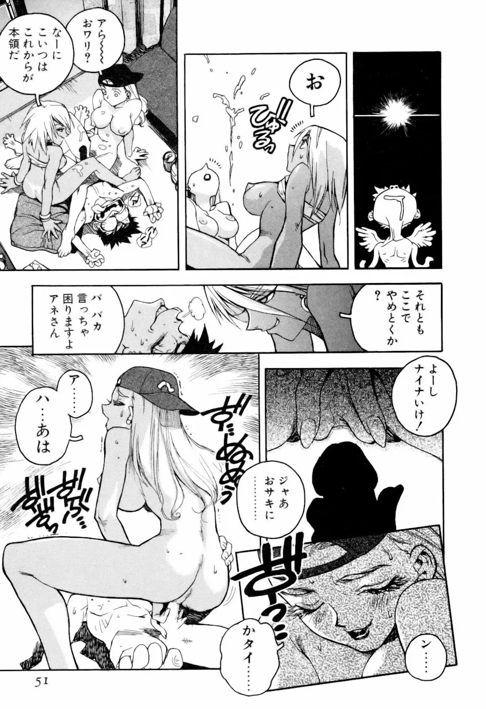 スラッと女+α Page.53