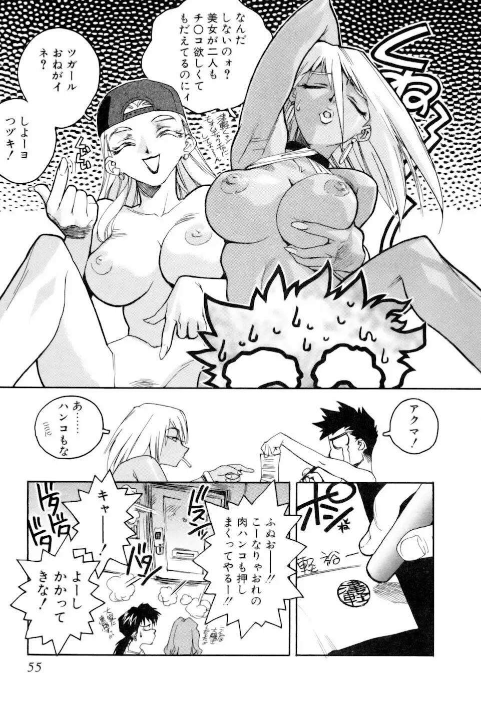 スラッと女+α Page.57