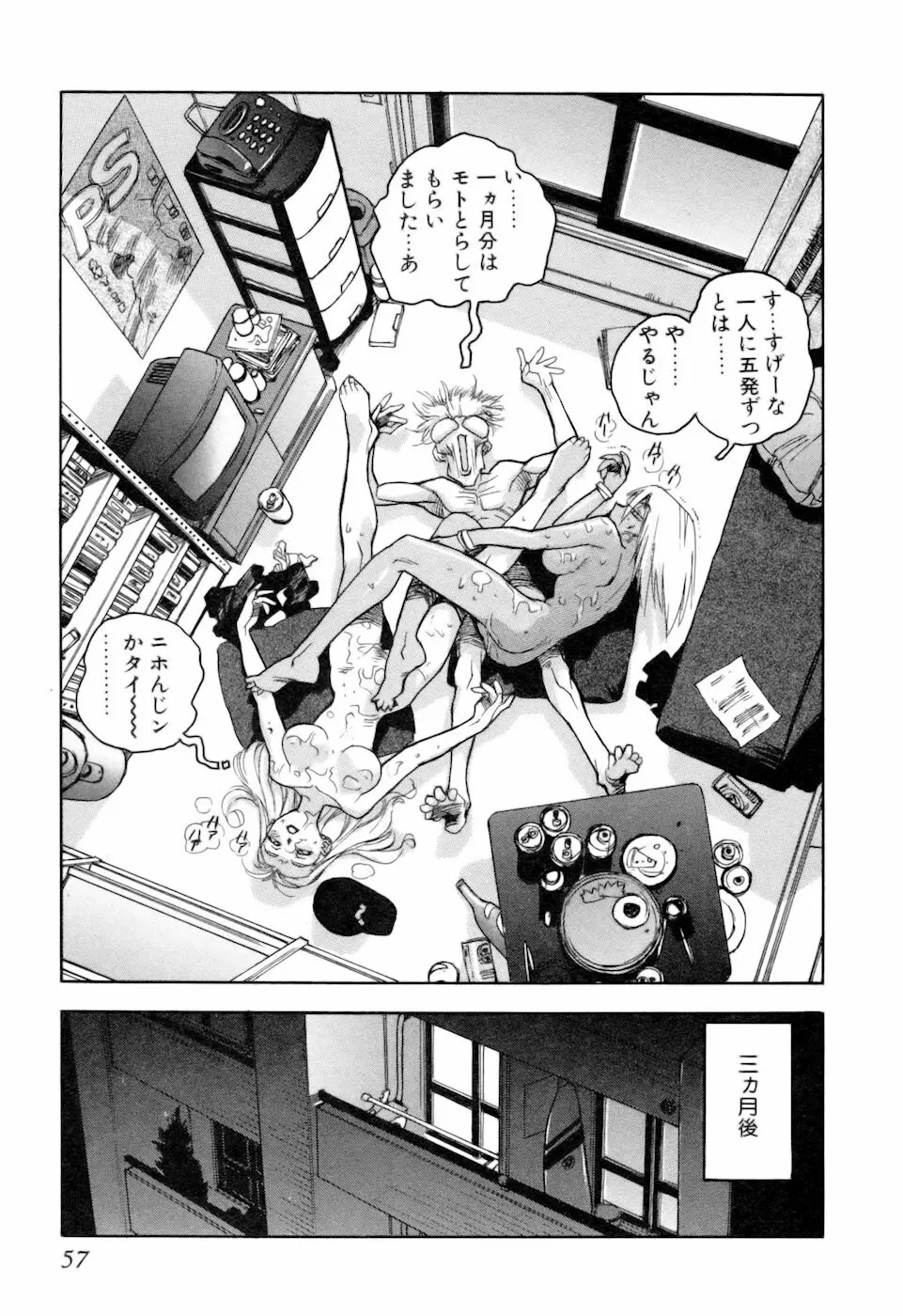 スラッと女+α Page.59