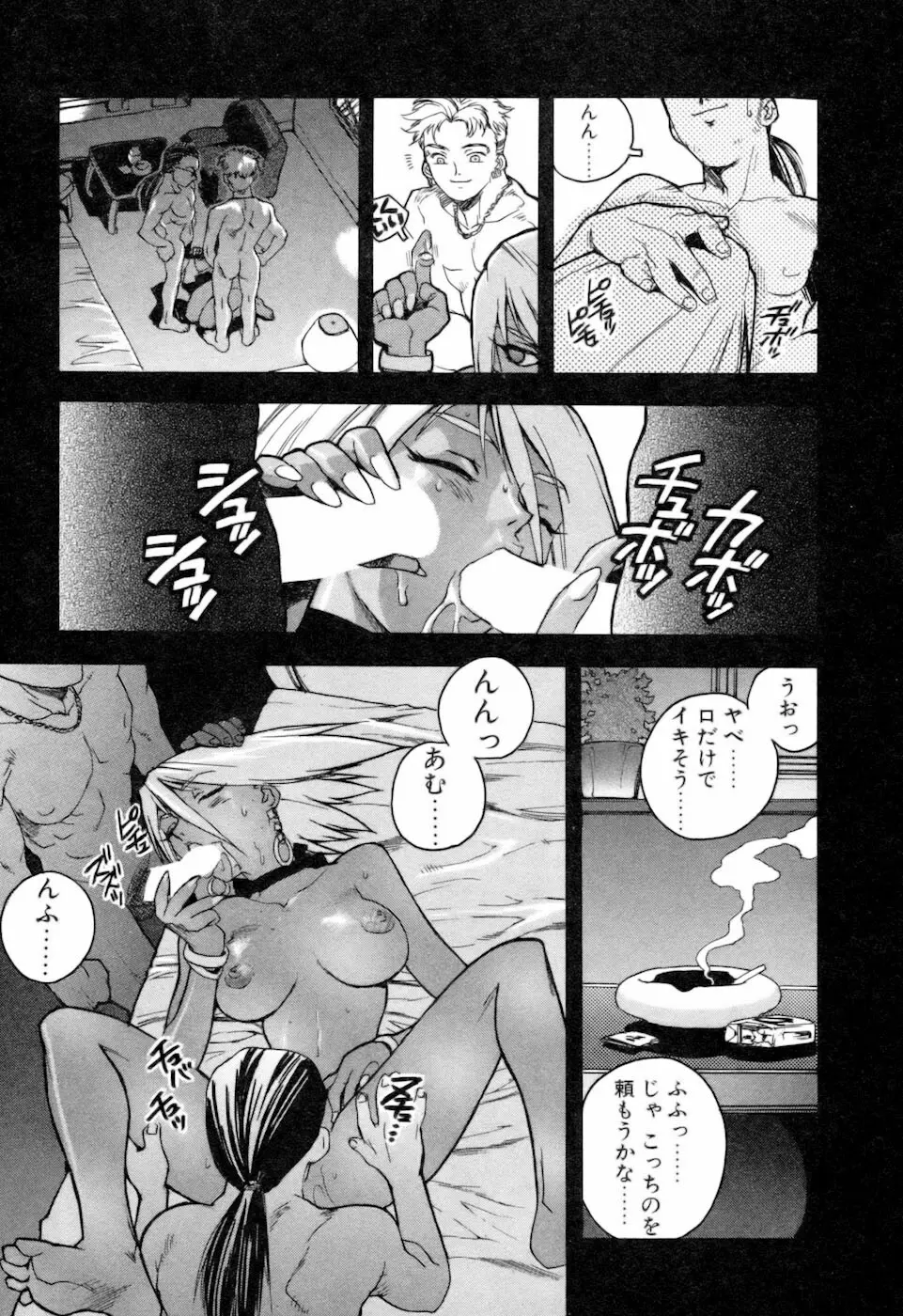 スラッと女+α Page.67