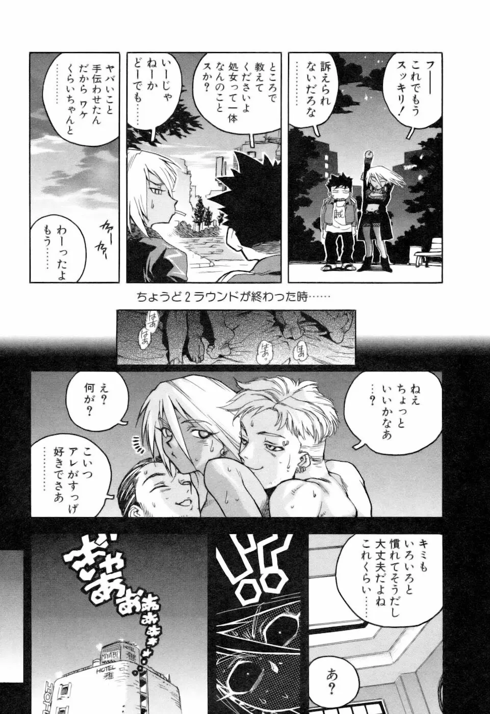 スラッと女+α Page.75