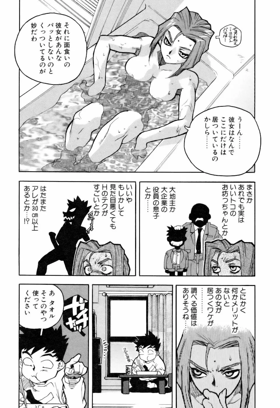 スラッと女+α Page.87