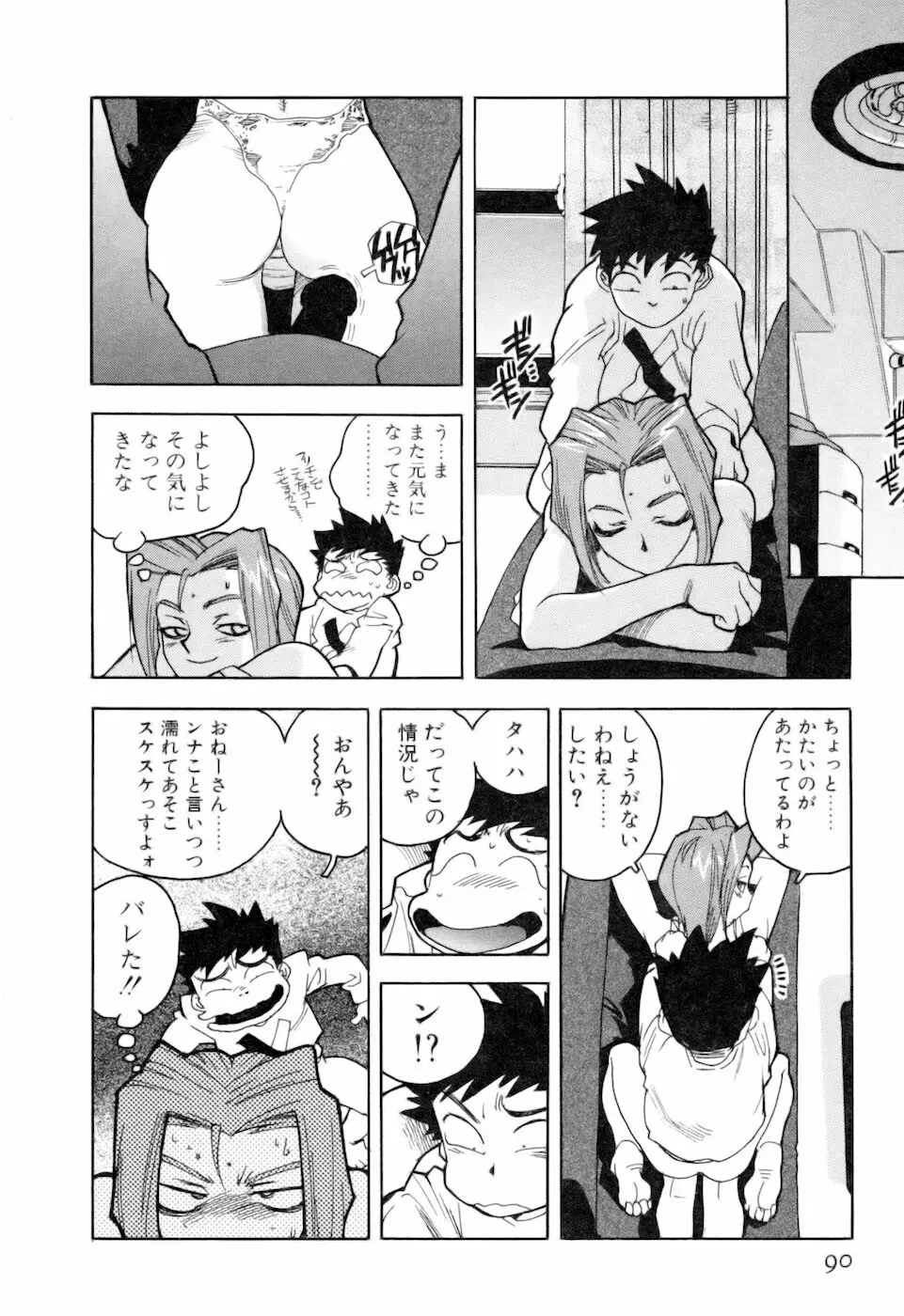 スラッと女+α Page.92