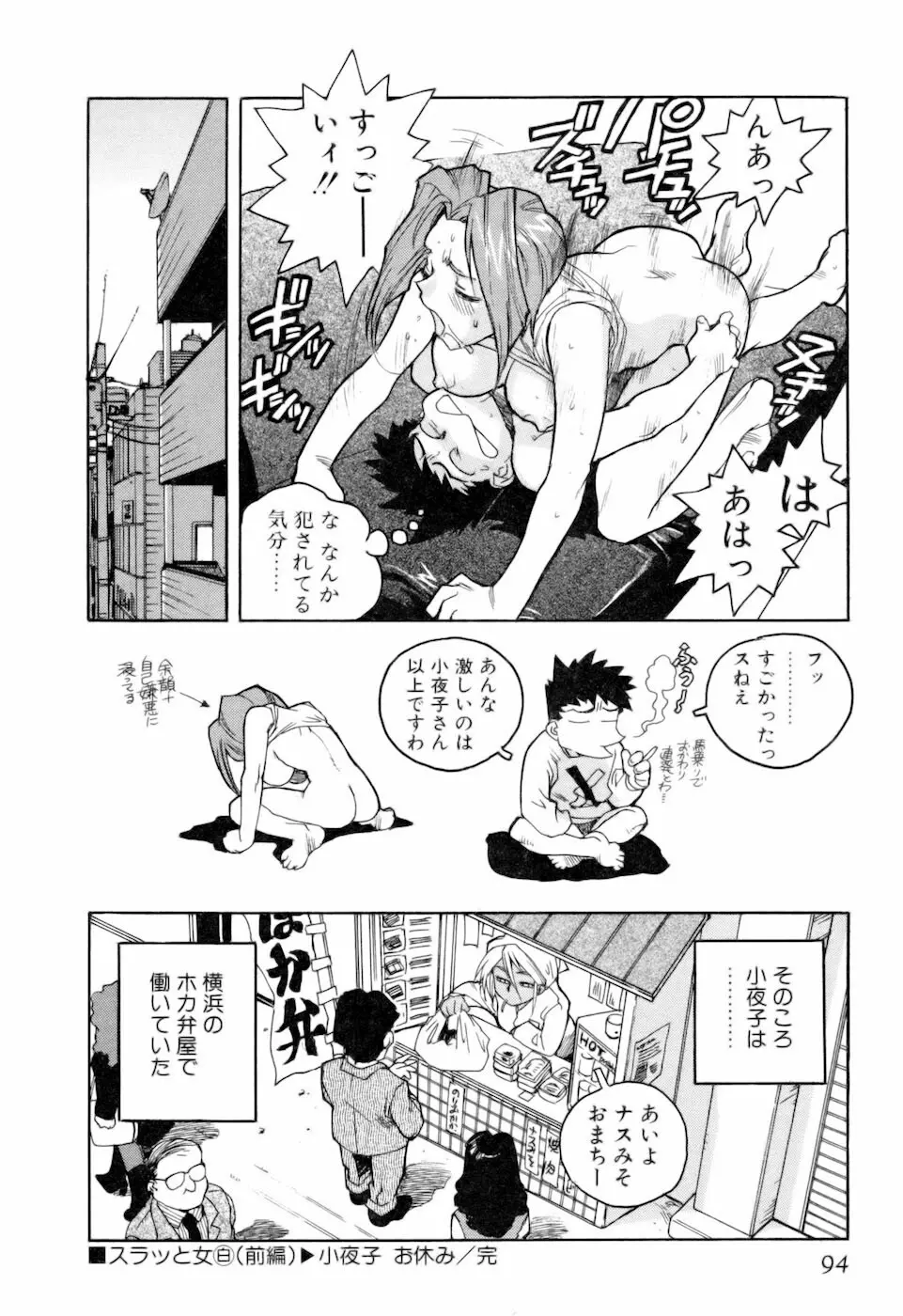 スラッと女+α Page.96