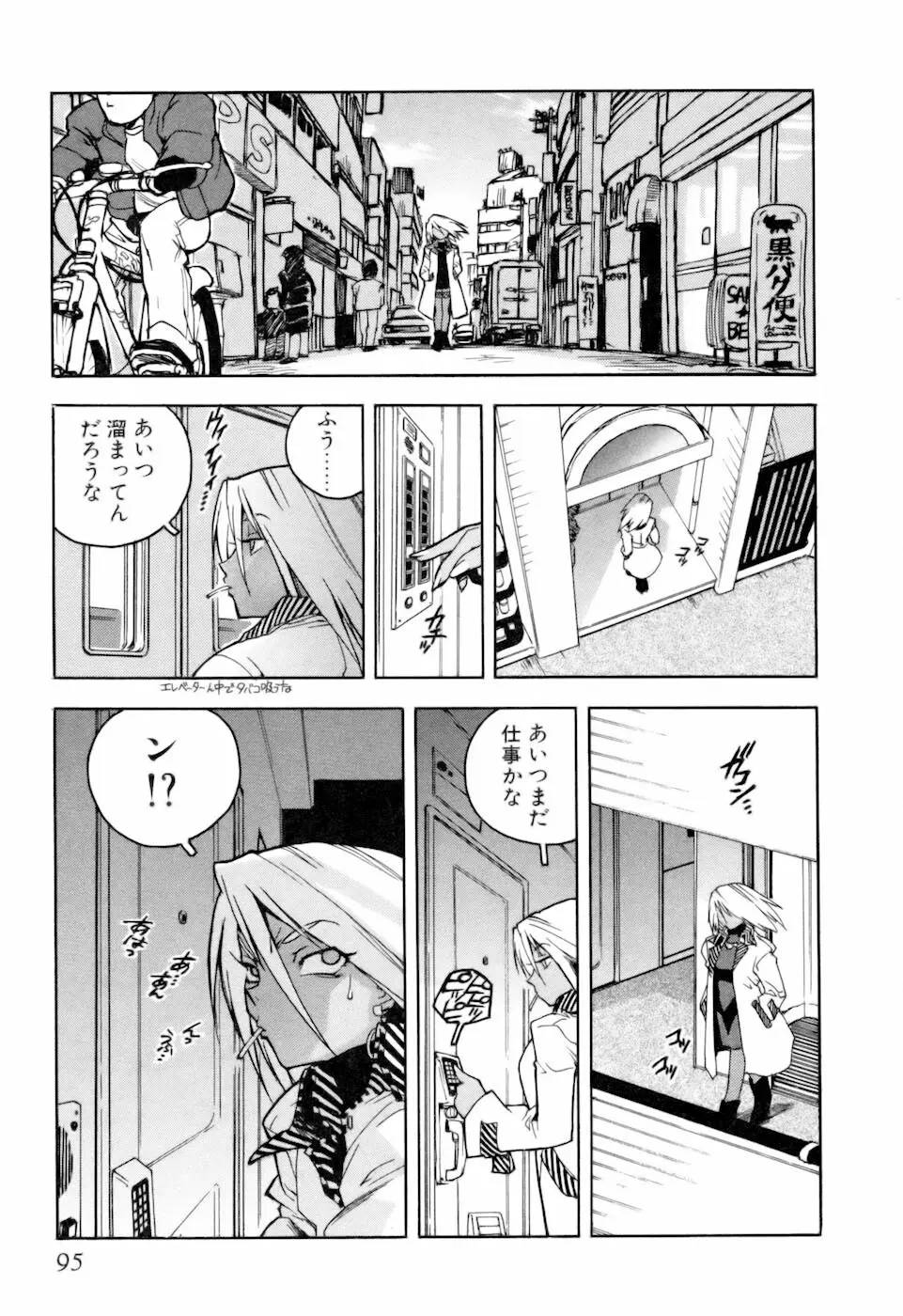 スラッと女+α Page.97