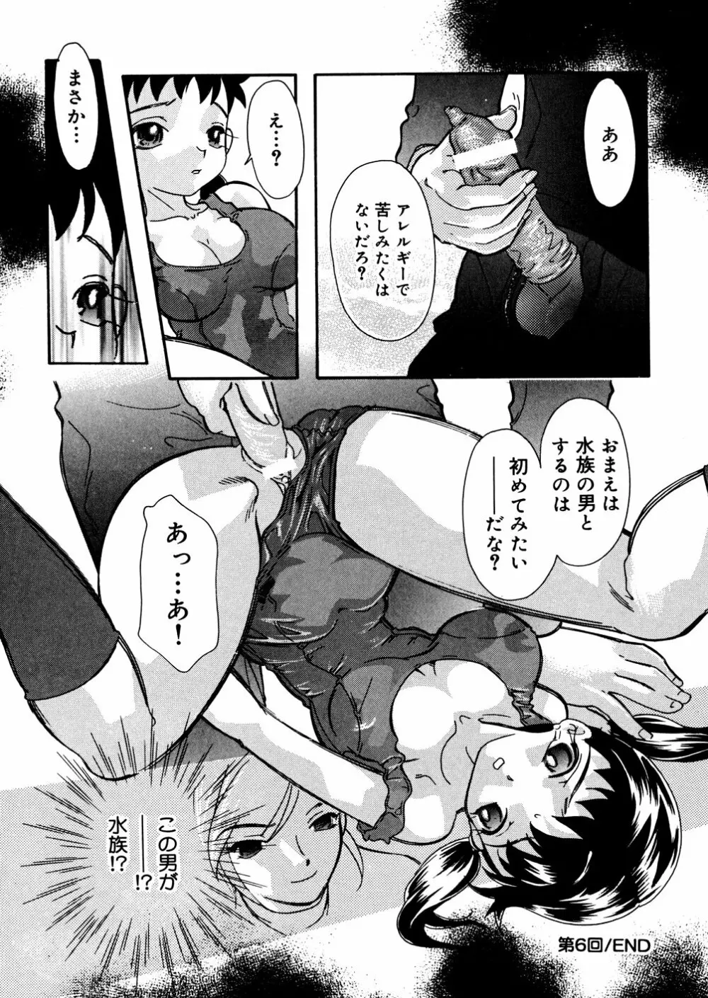 水の鎖 Page.101