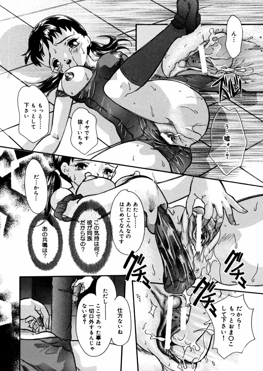 水の鎖 Page.107