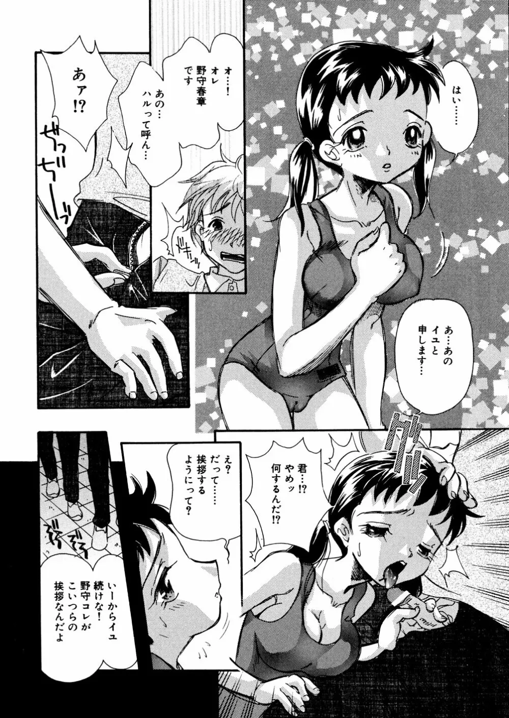 水の鎖 Page.11