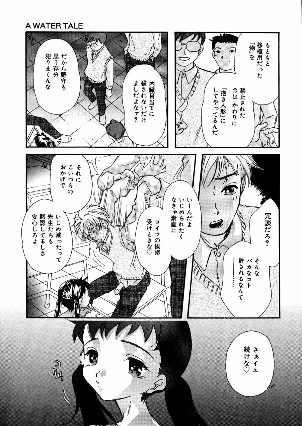 水の鎖 Page.12