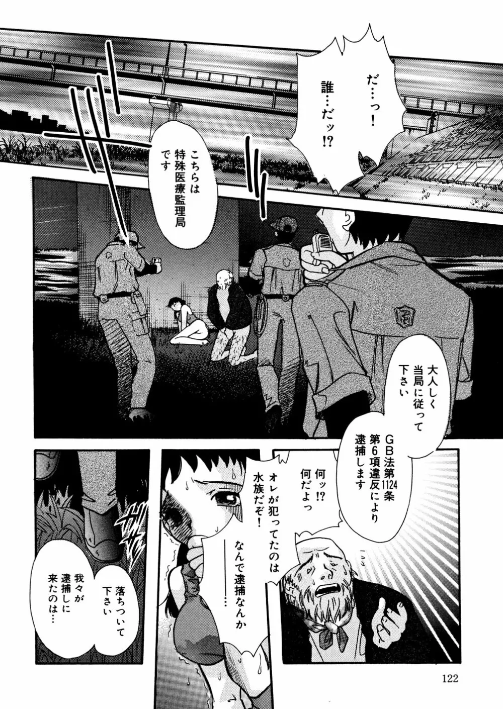 水の鎖 Page.123