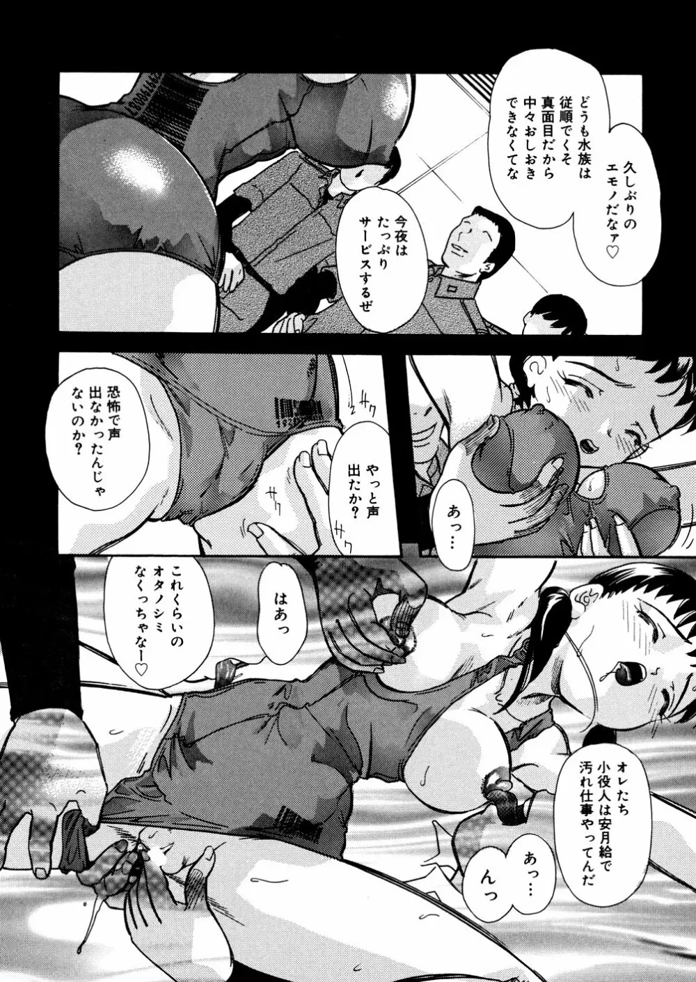 水の鎖 Page.127