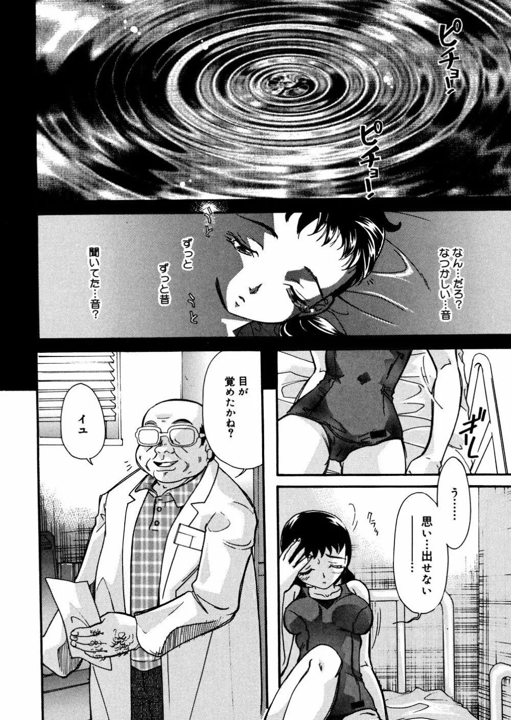 水の鎖 Page.135