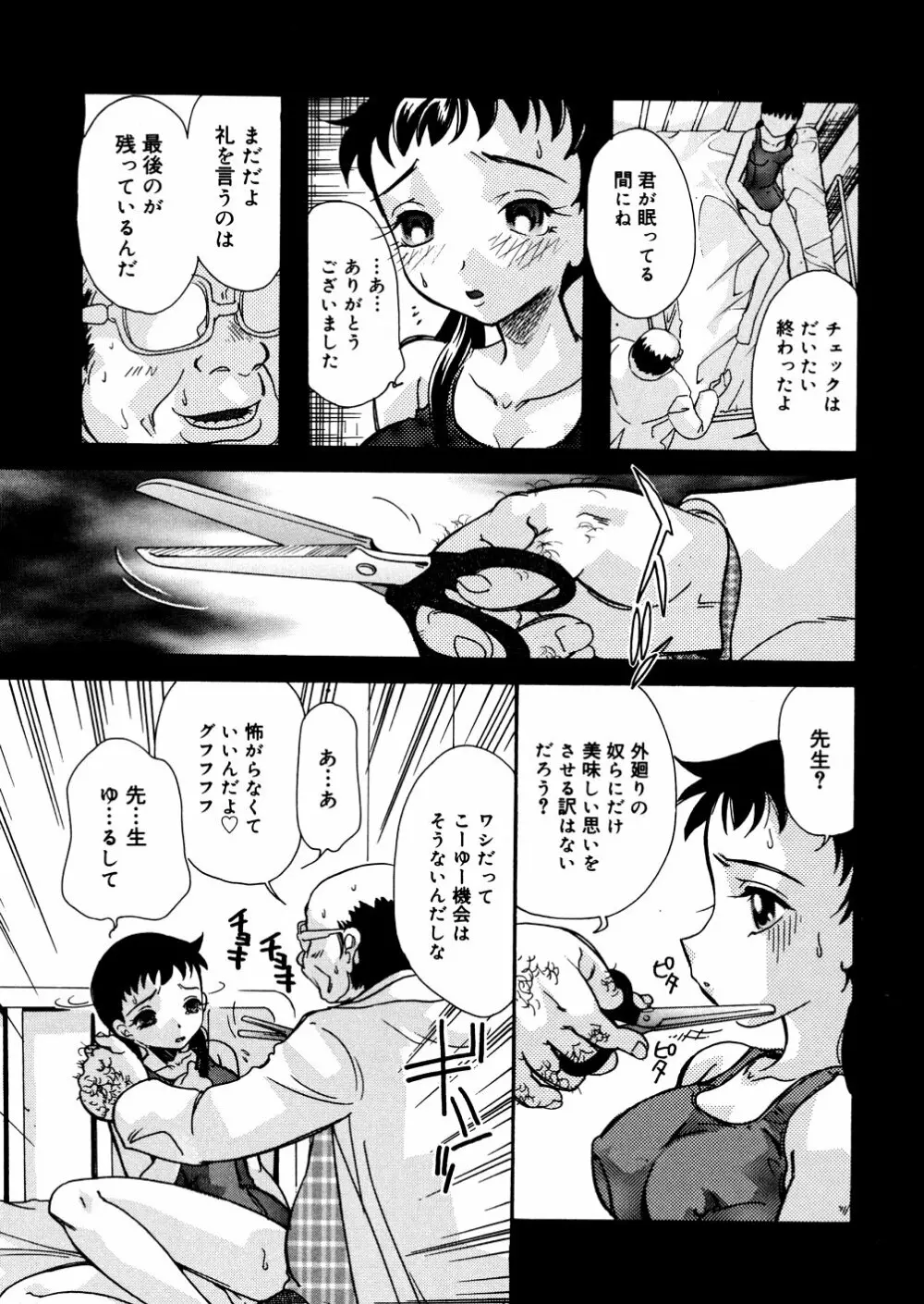 水の鎖 Page.136