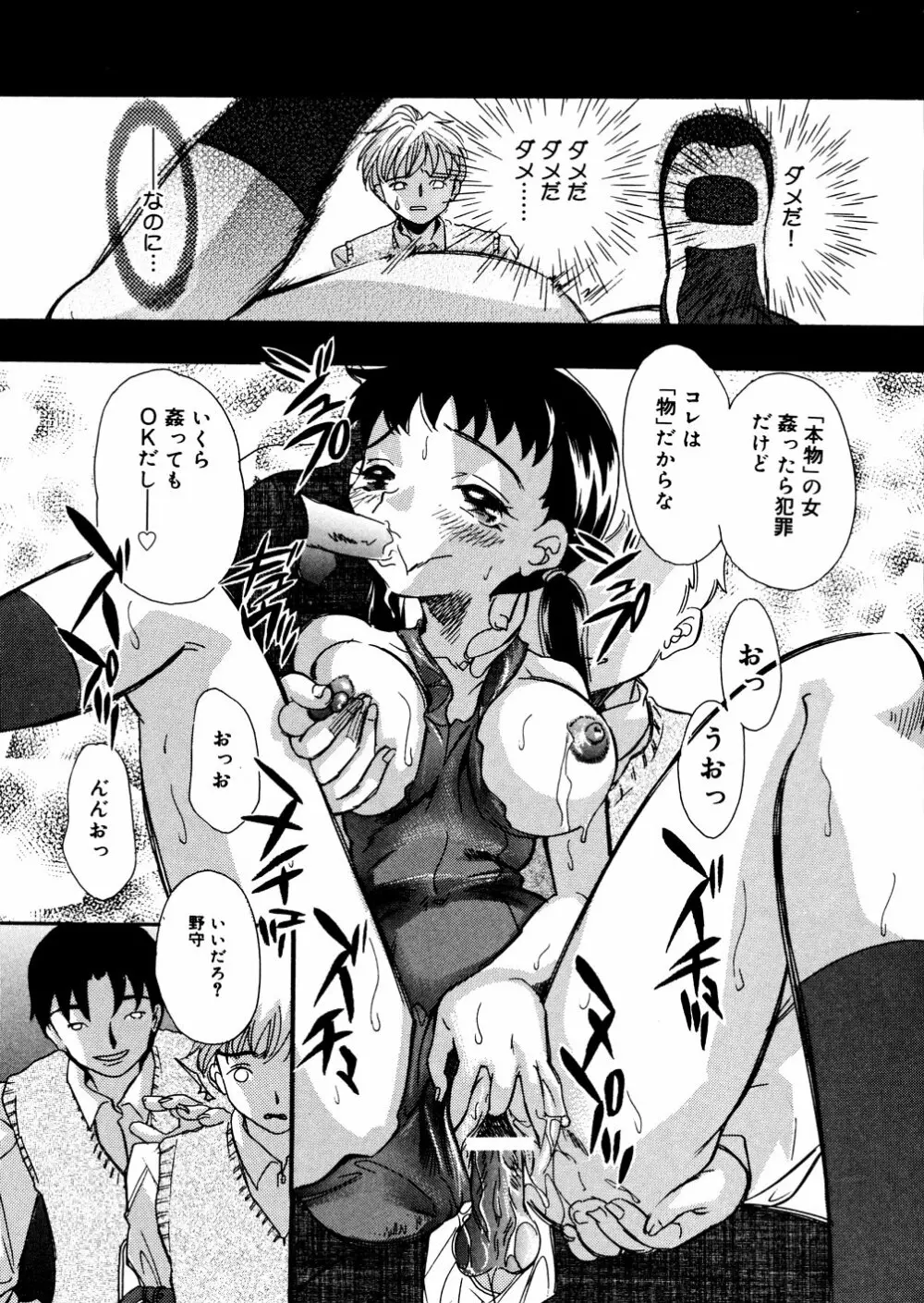 水の鎖 Page.20