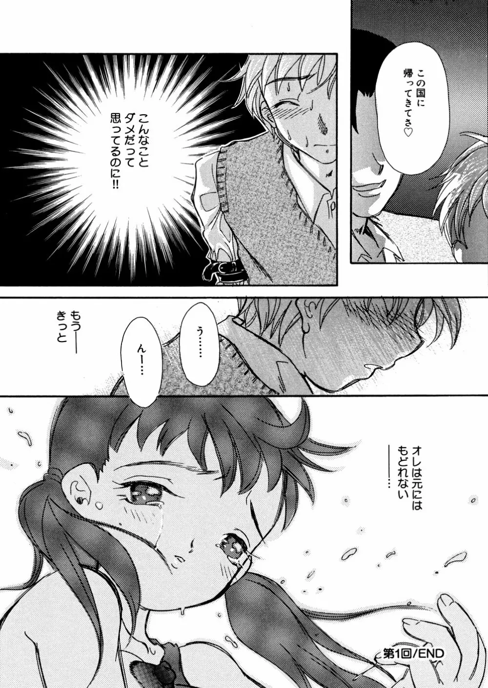 水の鎖 Page.21