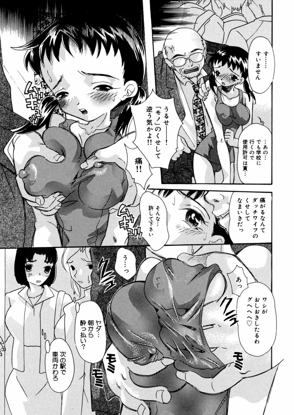 水の鎖 Page.24