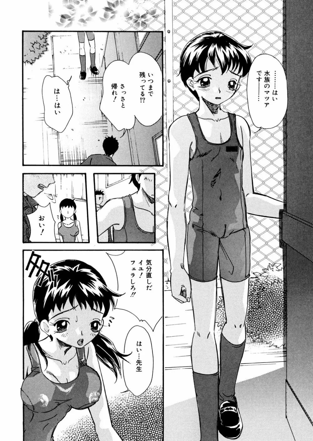 水の鎖 Page.41