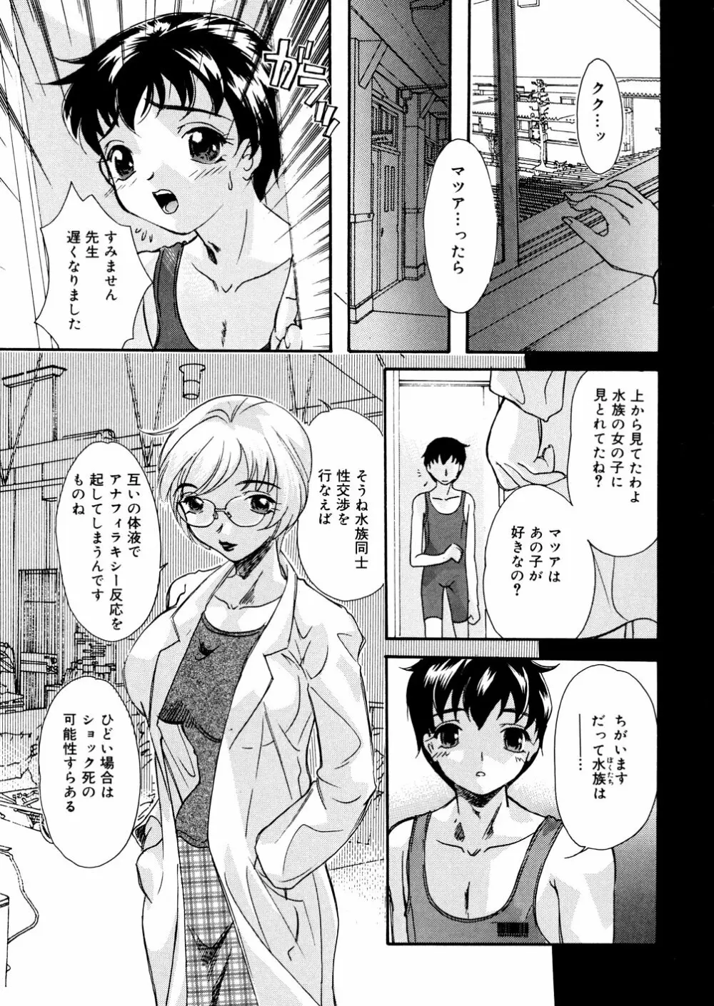 水の鎖 Page.42