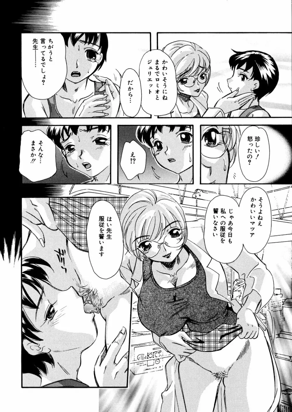 水の鎖 Page.43