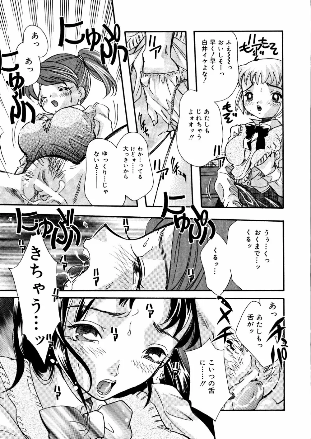 水の鎖 Page.52