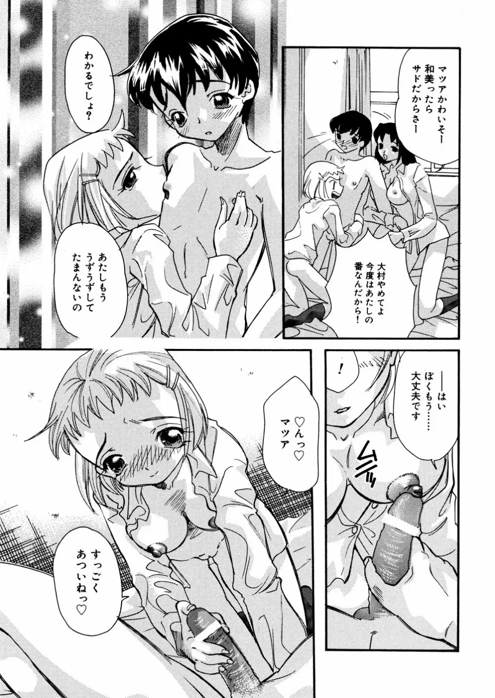 水の鎖 Page.56