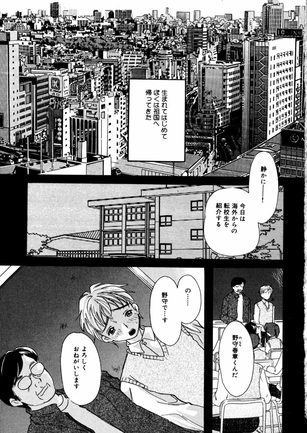 水の鎖 Page.6