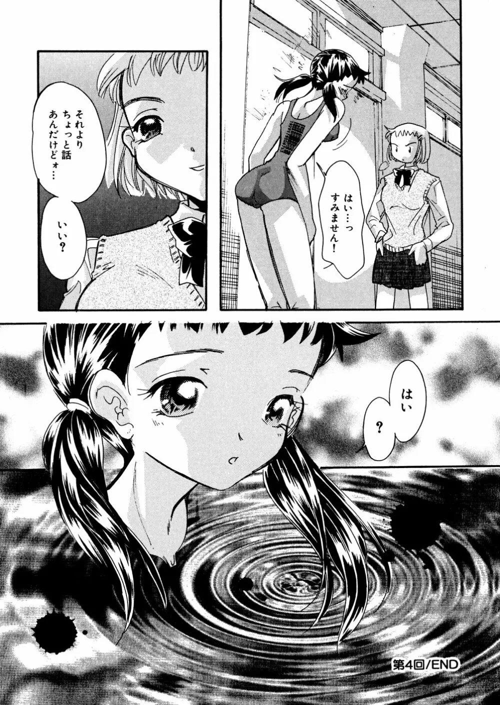 水の鎖 Page.69