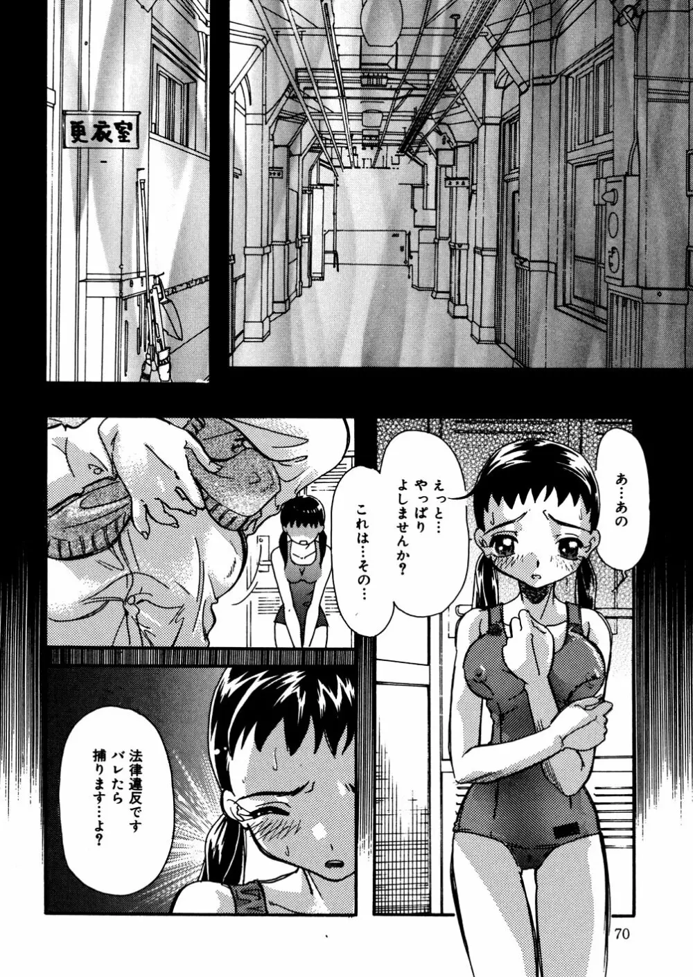 水の鎖 Page.71