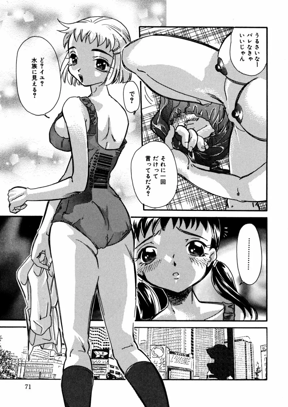 水の鎖 Page.72