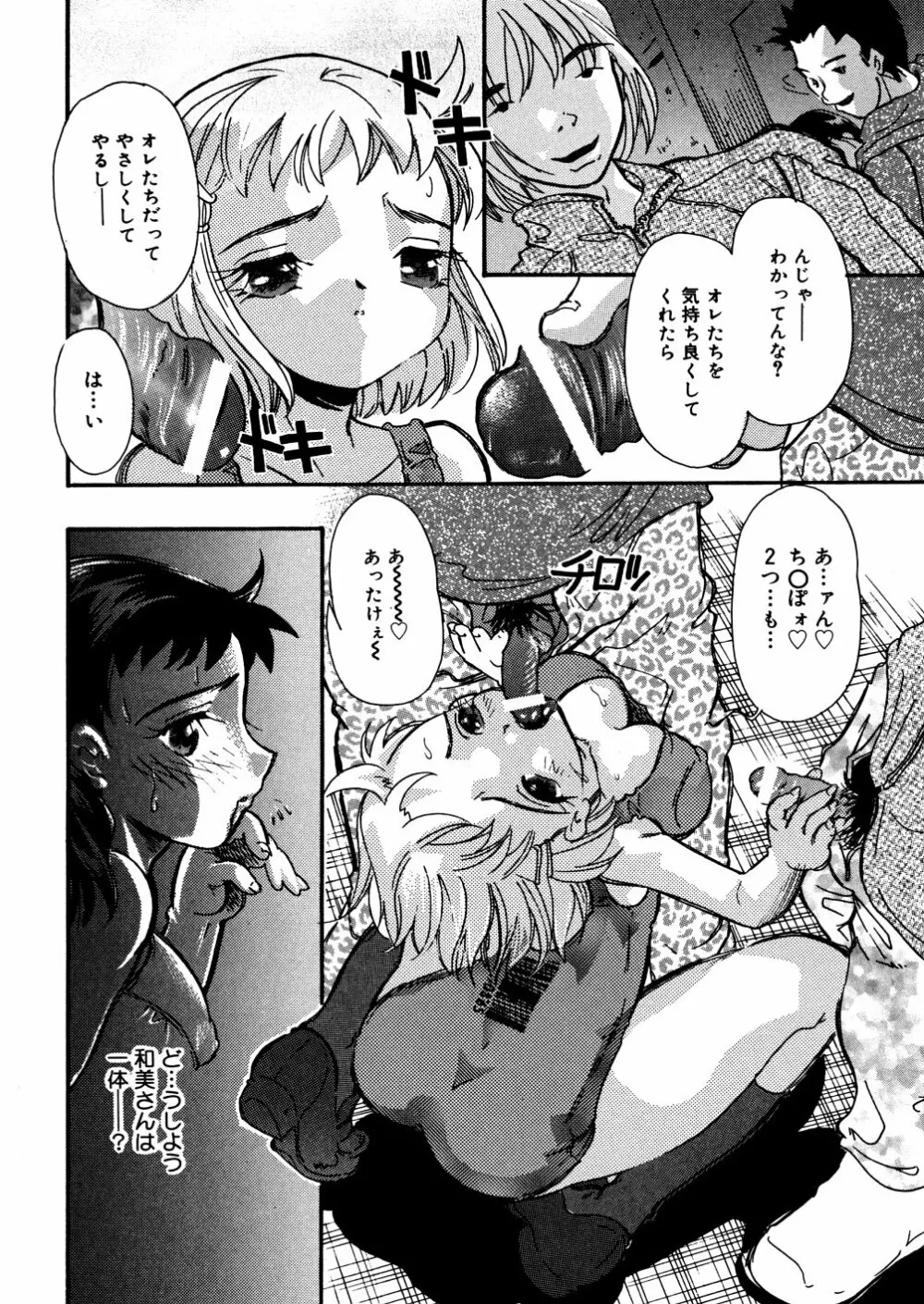 水の鎖 Page.77