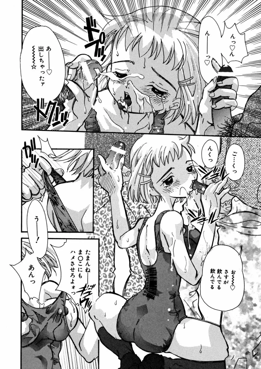 水の鎖 Page.79