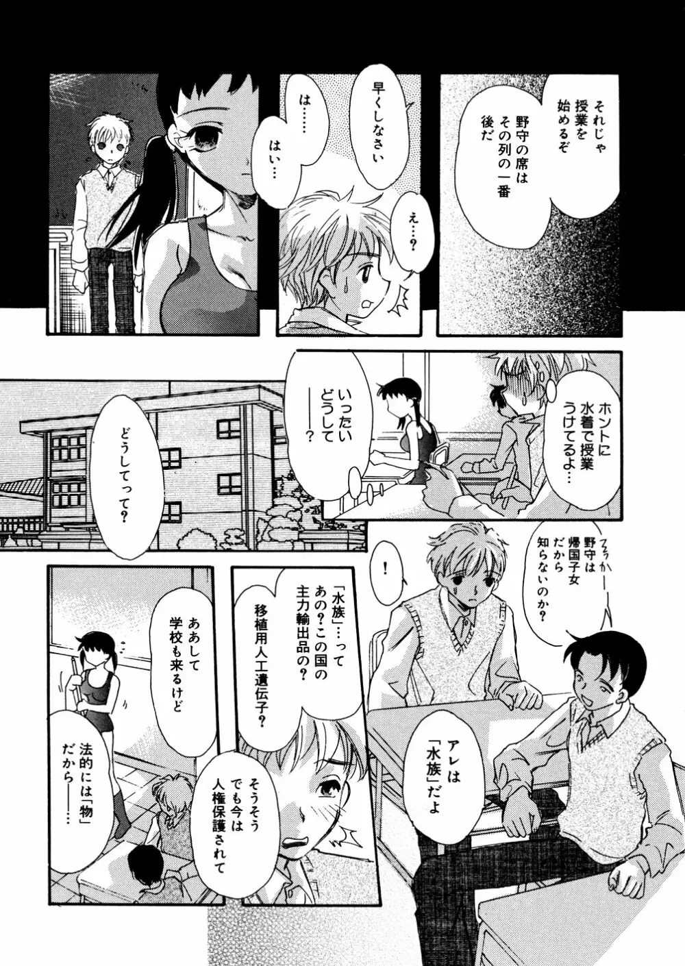 水の鎖 Page.9