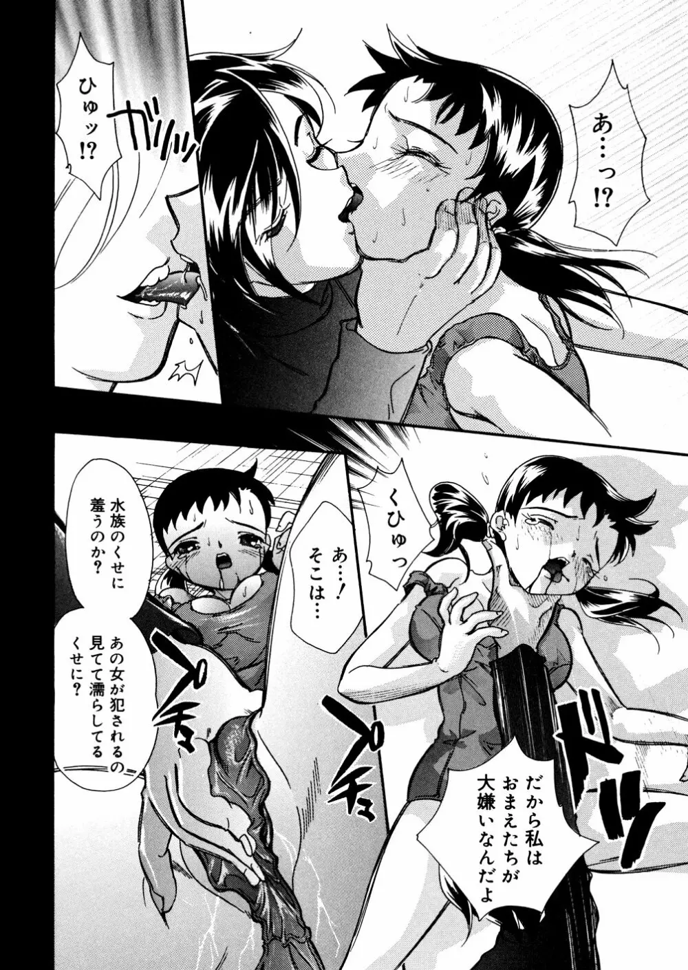 水の鎖 Page.99