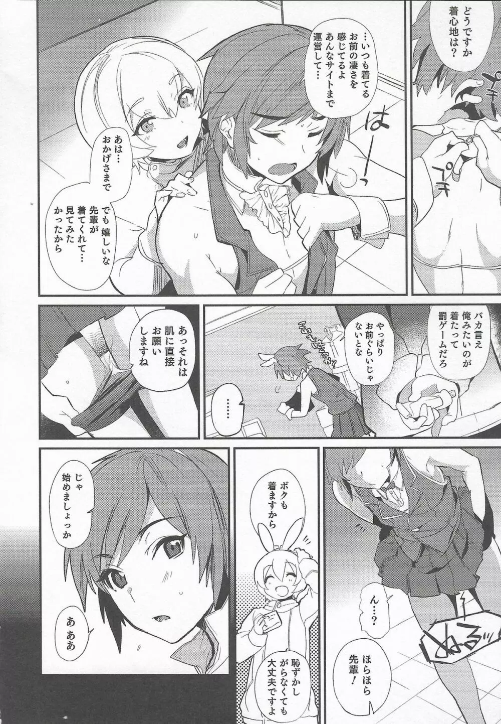 オトコのコHEAVEN Vol.20 男の娘×飲精ミルクタイム Page.12