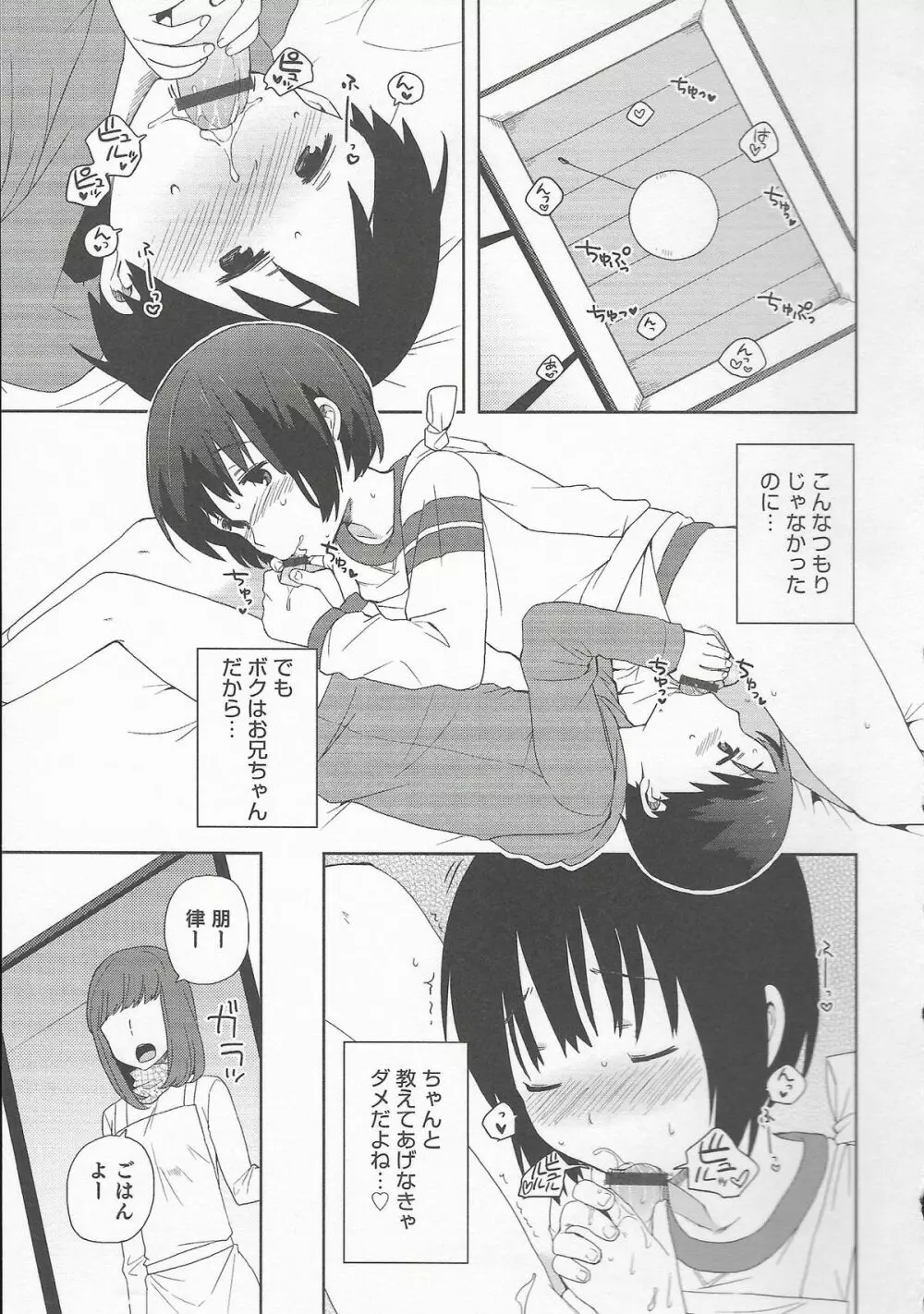 オトコのコHEAVEN Vol.20 男の娘×飲精ミルクタイム Page.125